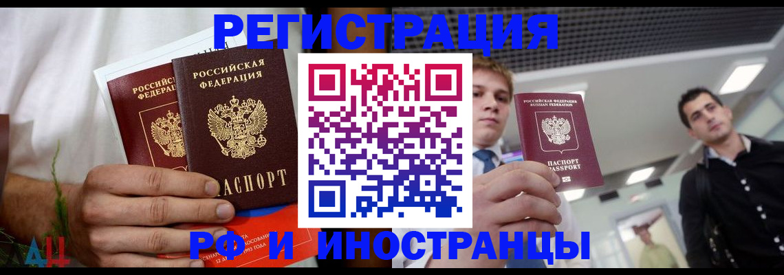 временная регистрация купить в Красногорске