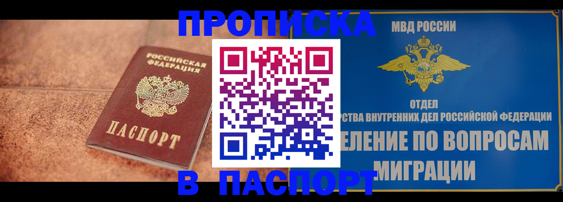 прописка для военкомата в Красногорске