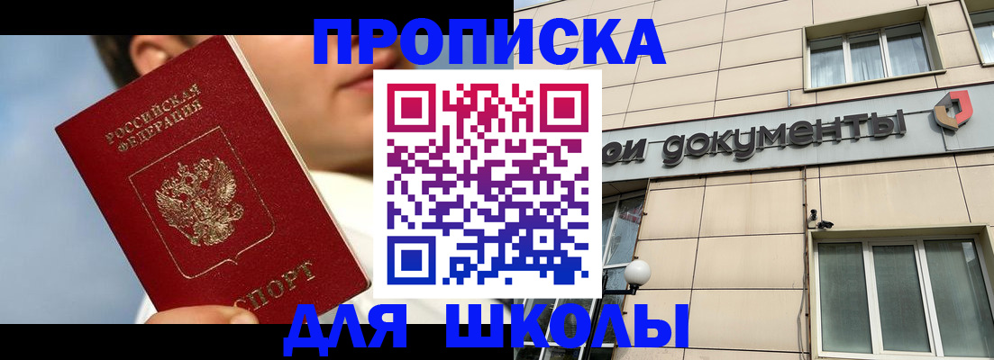 прописка от собственника в Красногорске