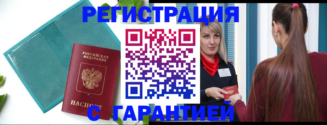 временная прописка в Красногорске