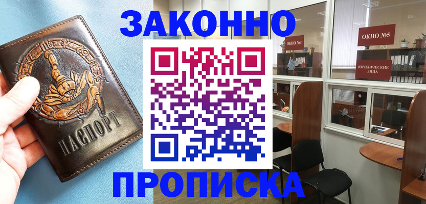 временная прописка в Красногорске
