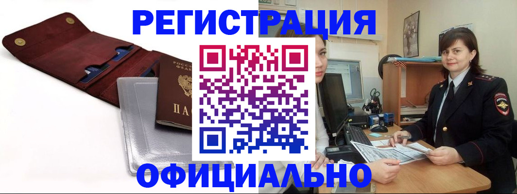 прописка поиск в Красногорске