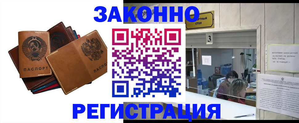 временная регистрация недорого в Красногорске